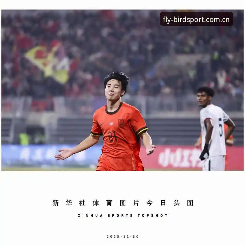 U17世界杯抽签结果实用解读——中国足球小将们的挑战与机遇